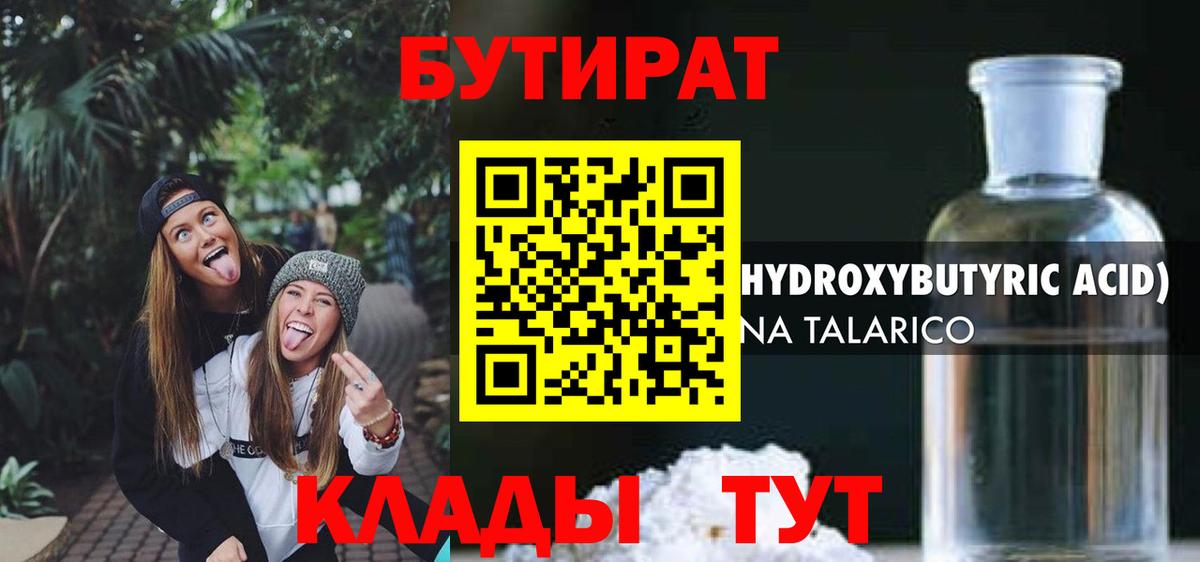 Кулебаки  Бутират бутик  Вход с VPN 