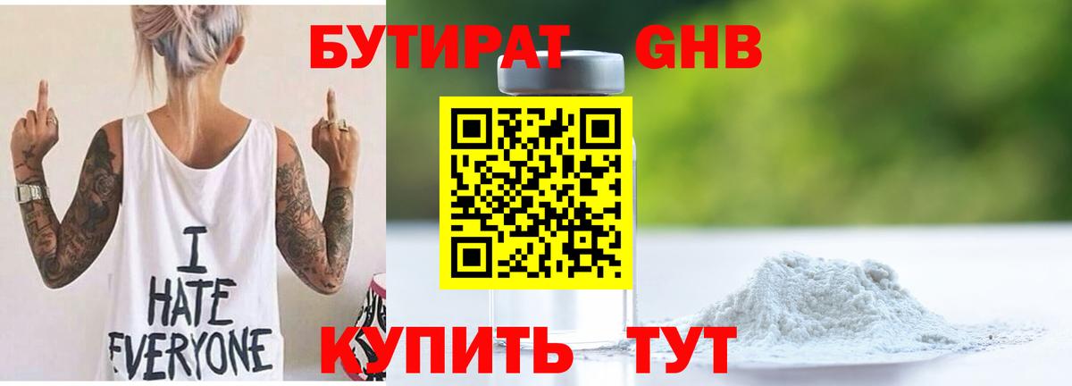 Бутират бутик Кулебаки