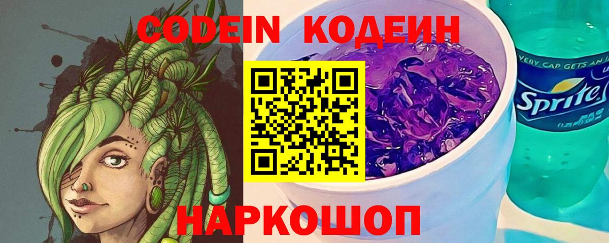 Кодеиновый сироп Lean Purple Drank Кулебаки