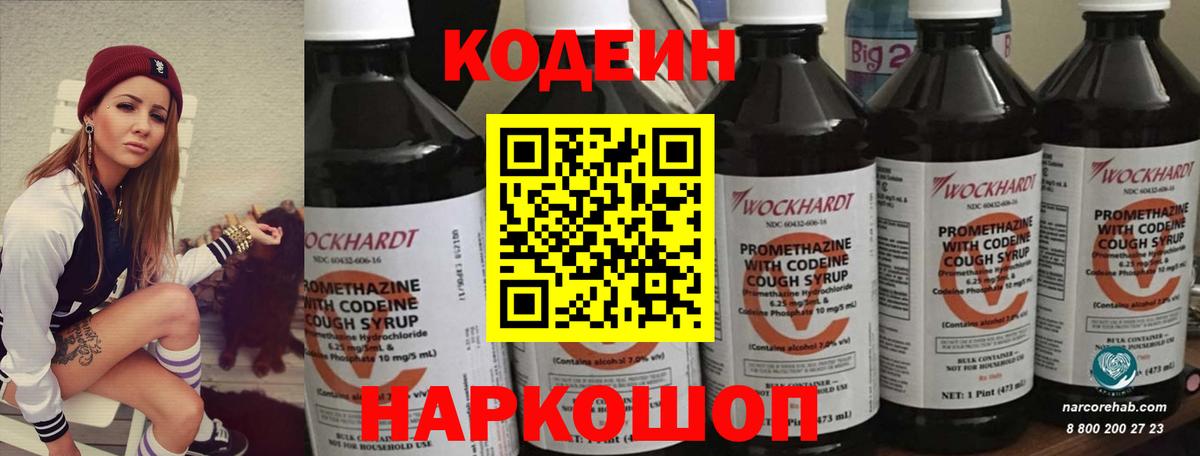 Codein Purple Drank  Вход с VPN  Кулебаки 