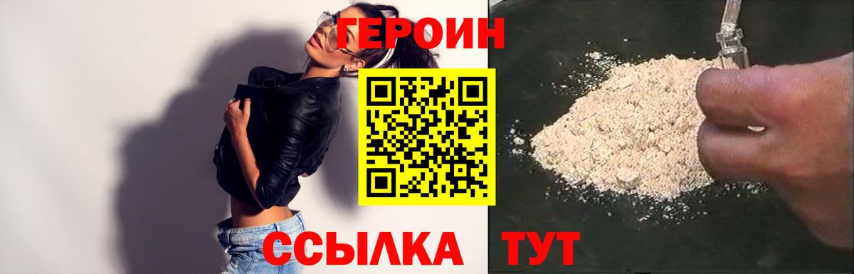 ГЕРОИН герыч Кулебаки