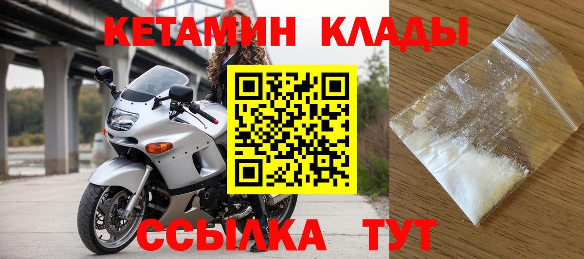 Кетамин VHQ  Вход с VPN  Кулебаки 