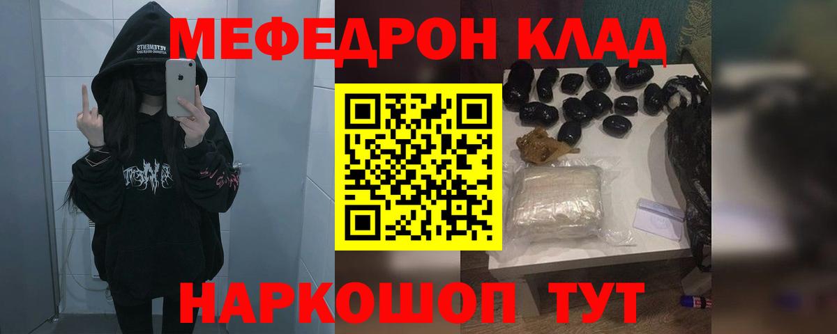 МЕФ  Вход с VPN  Мефедрон  Кулебаки  МЯУ-МЯУ мука 